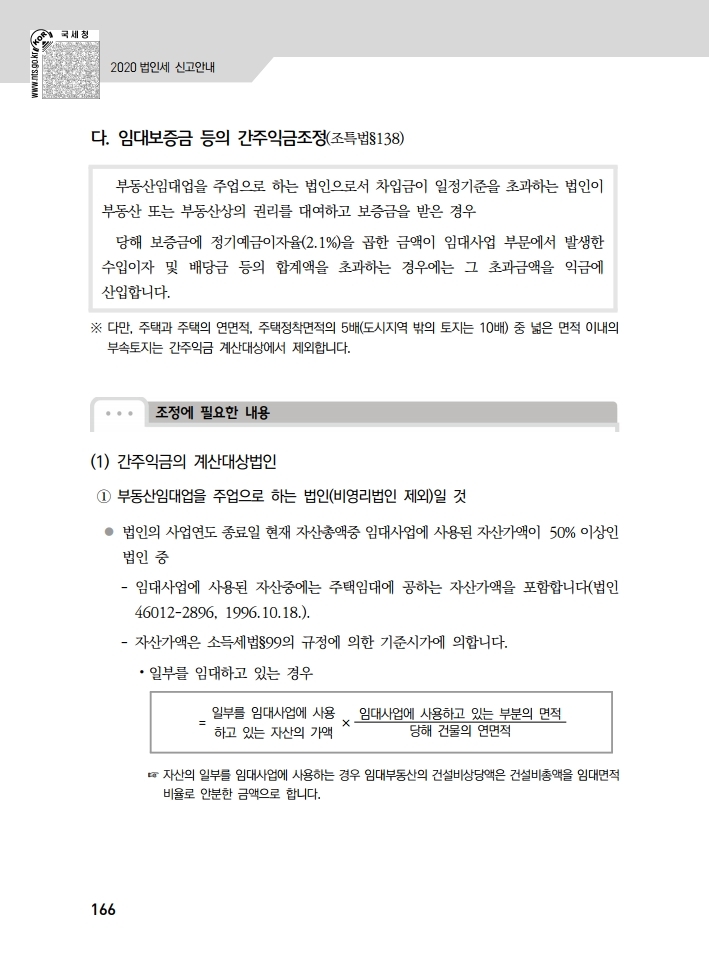 2020_tax_0316.pdf_page_187.jpg