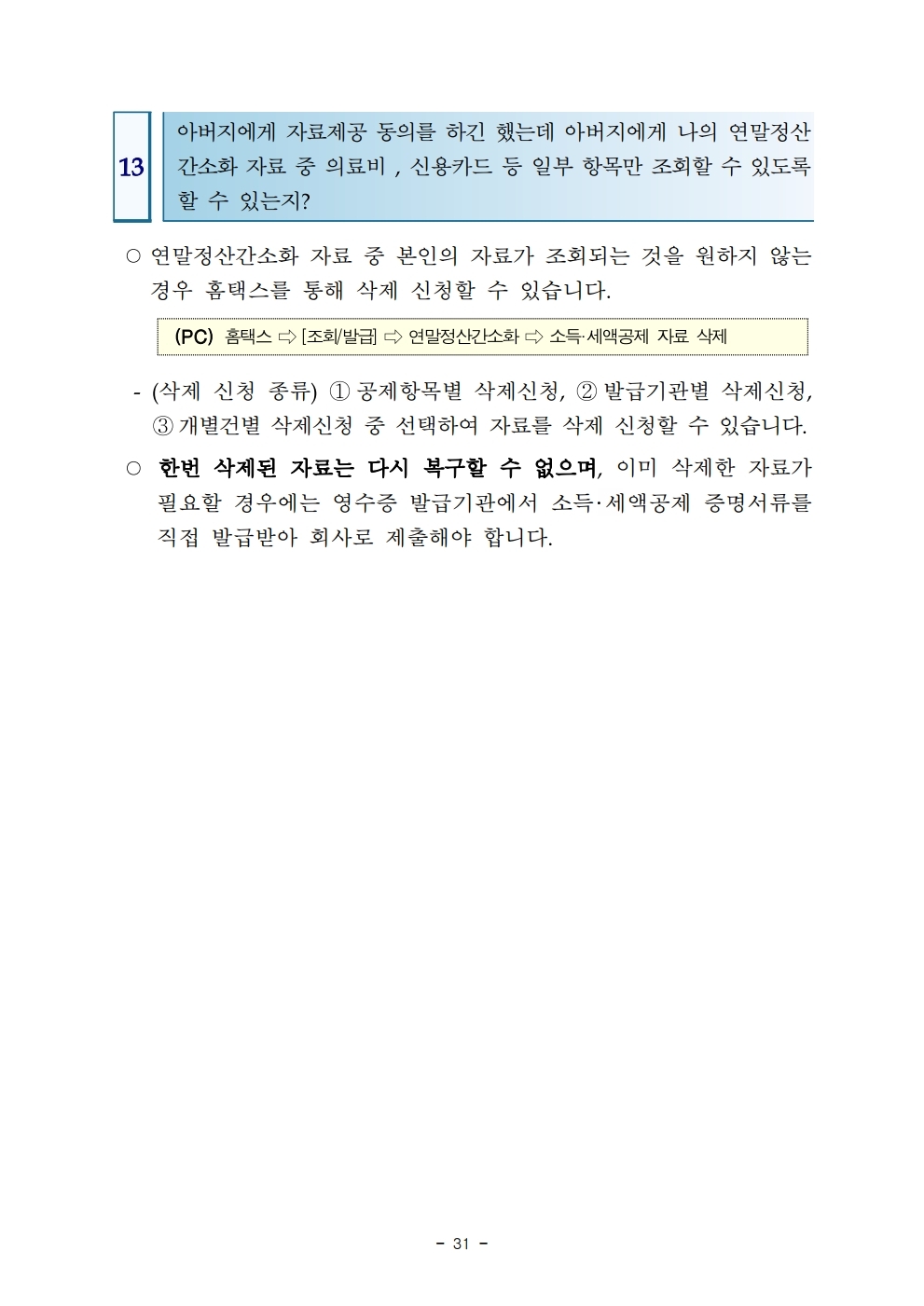 2020QA.pdf_page_073.jpg