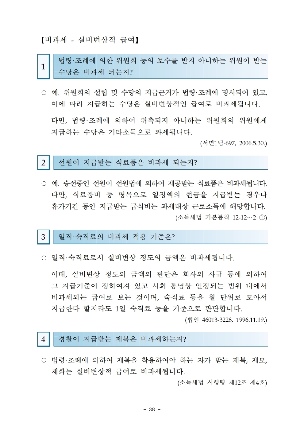 2020QA.pdf_page_080.jpg