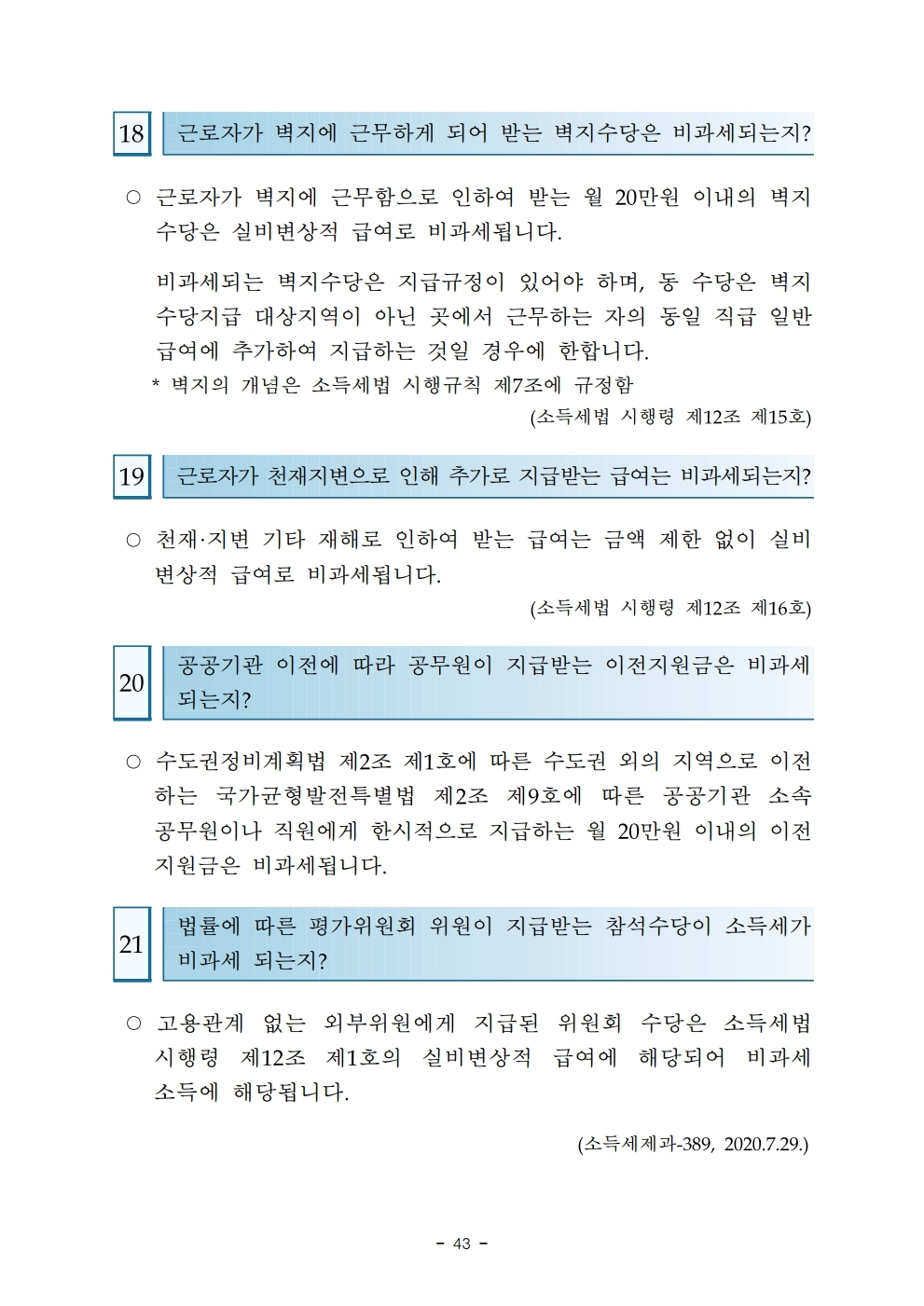 2020QA.pdf_page_085.jpg
