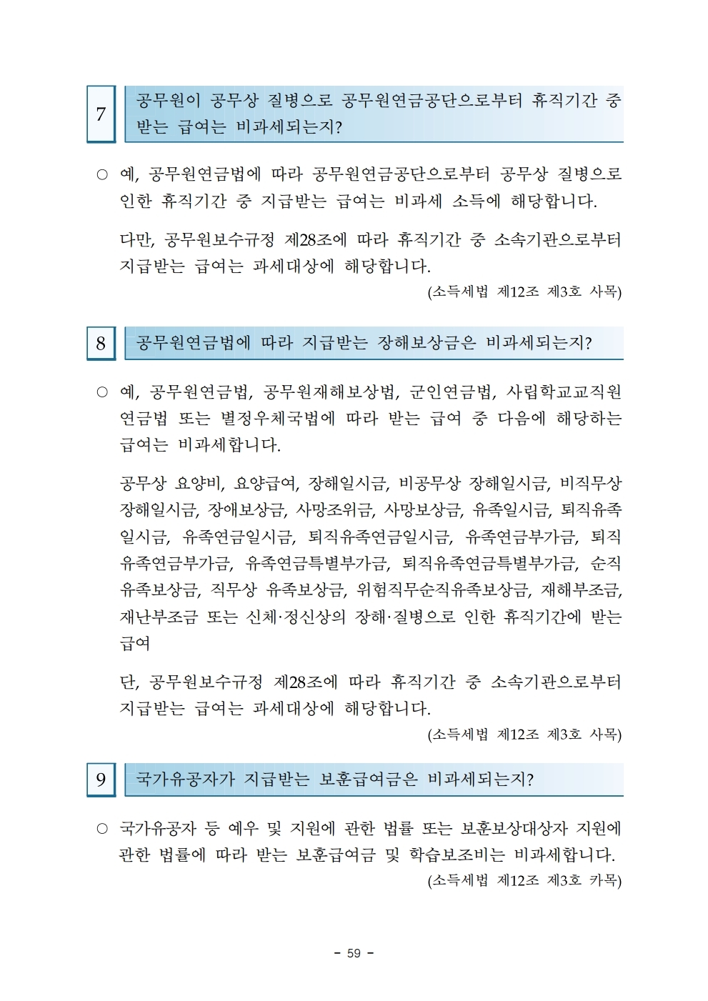 2020QA.pdf_page_101.jpg
