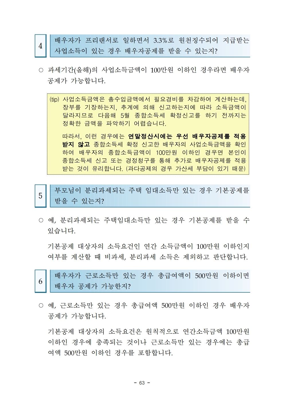 2020QA.pdf_page_105.jpg