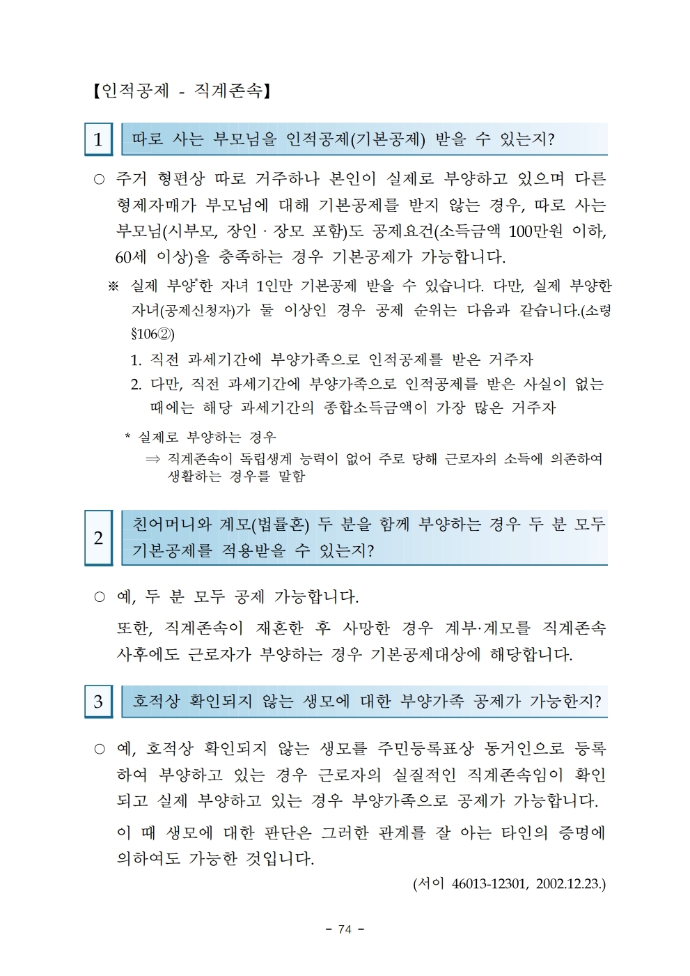 2020QA.pdf_page_116.jpg