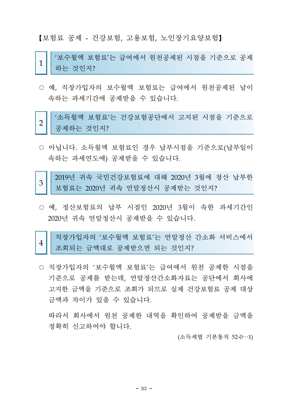 2020QA.pdf_page_135.jpg