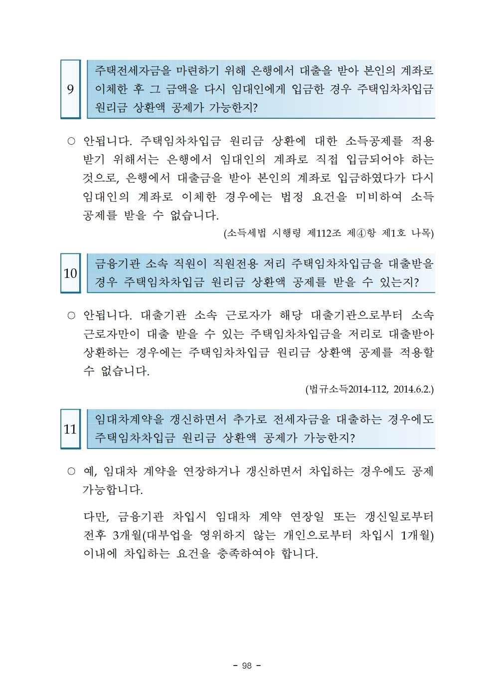 2020QA.pdf_page_140.jpg