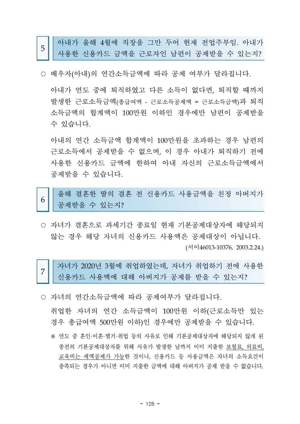 2020QA.pdf_page_170.jpg