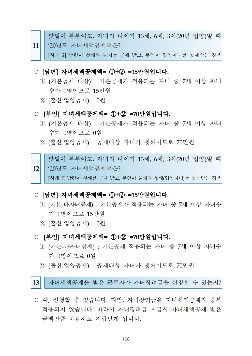 2020QA.pdf_page_210.jpg