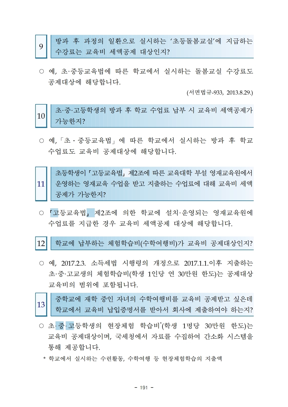2020QA.pdf_page_233.jpg