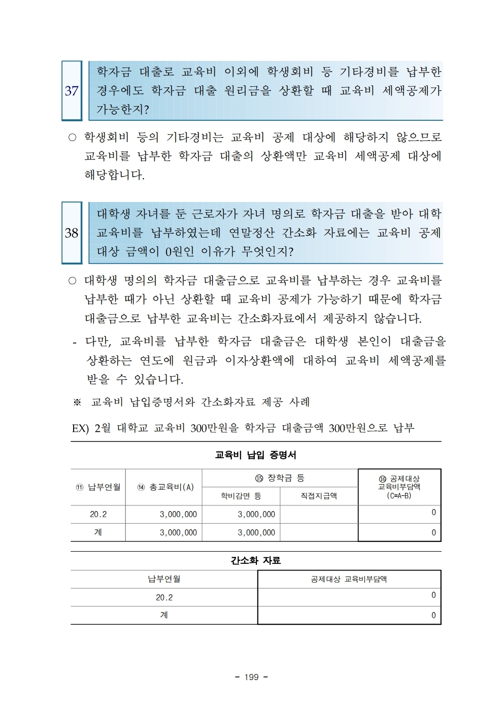 2020QA.pdf_page_241.jpg