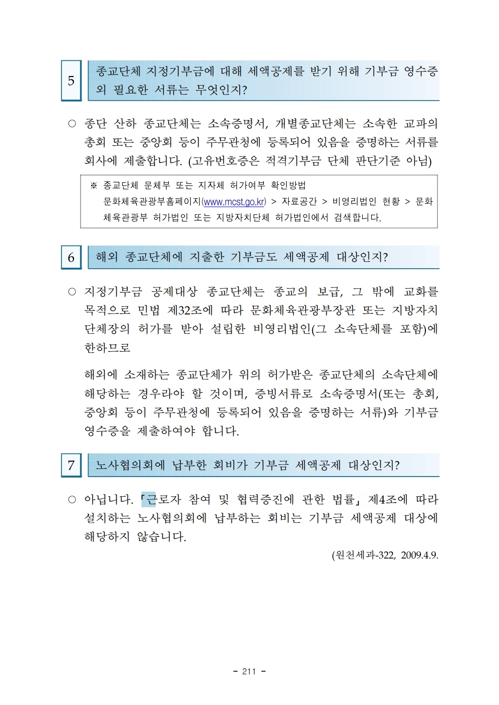 2020QA.pdf_page_253.jpg