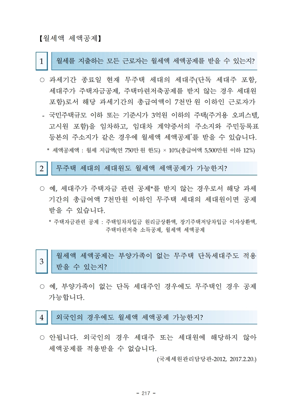 2020QA.pdf_page_259.jpg