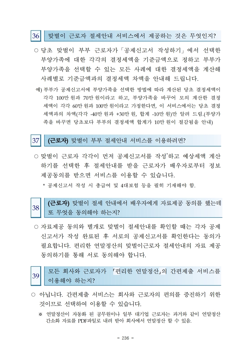 2020QA.pdf_page_278.jpg